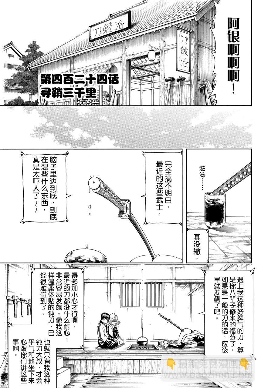 銀魂 - 第424話 尋鞘三千里 - 3