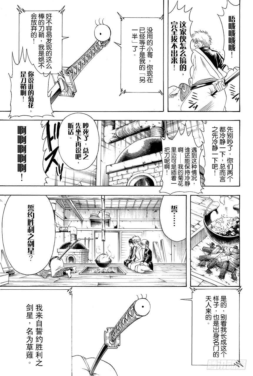 銀魂 - 第424話 尋鞘三千里 - 1