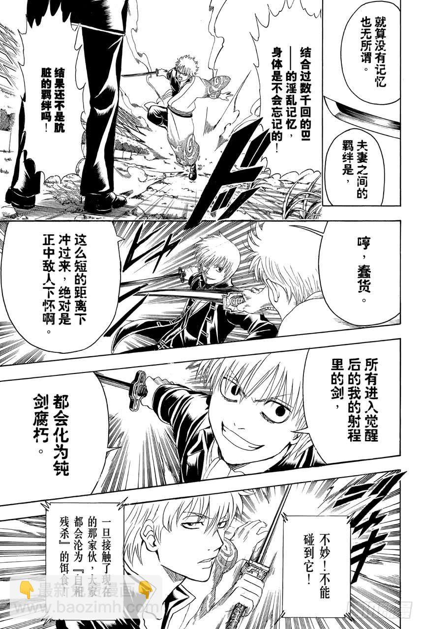 銀魂 - 第428話 最強的劍與最鈍的劍 - 1