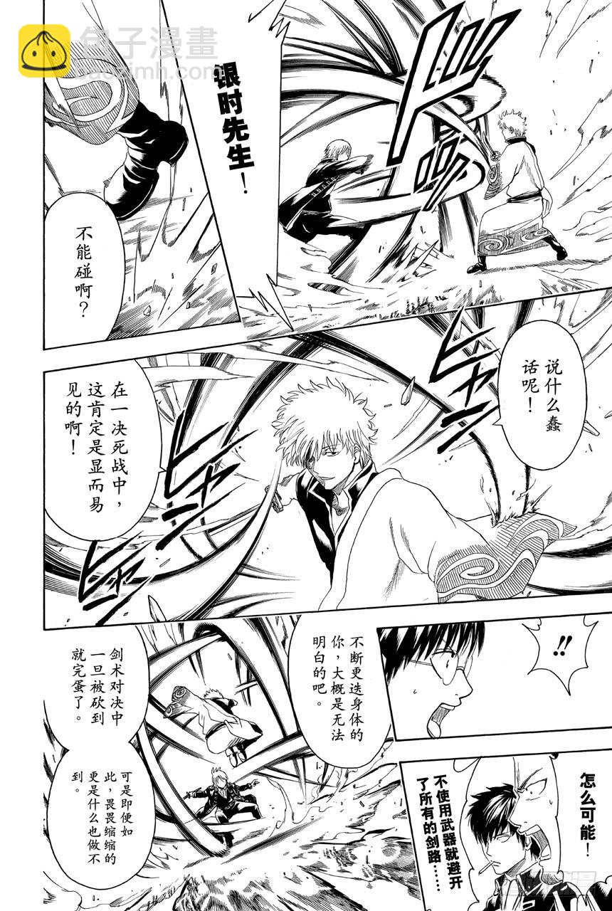 銀魂 - 第428話 最強的劍與最鈍的劍 - 2