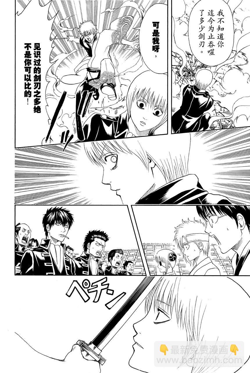 銀魂 - 第428話 最強的劍與最鈍的劍 - 4