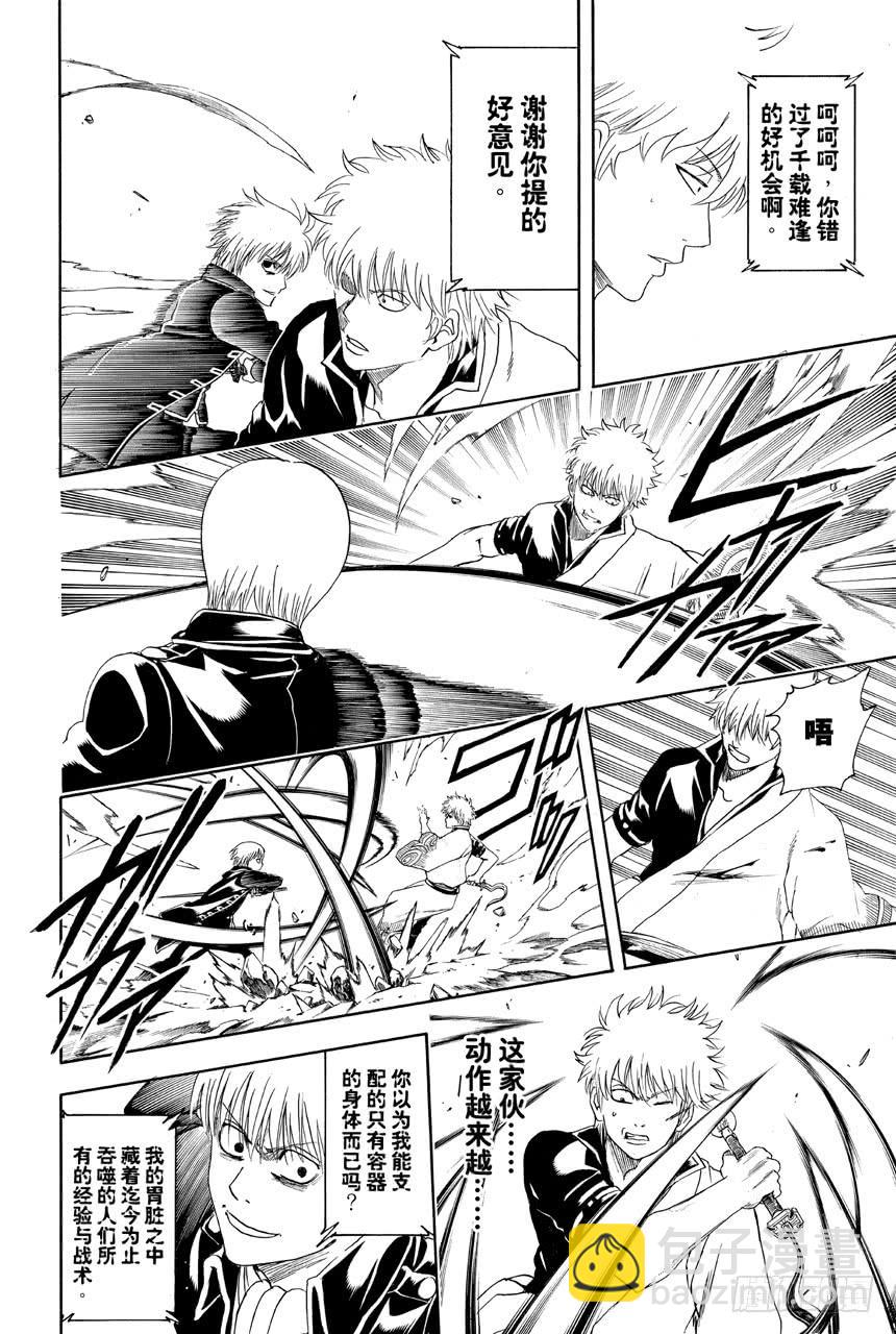 銀魂 - 第428話 最強的劍與最鈍的劍 - 6