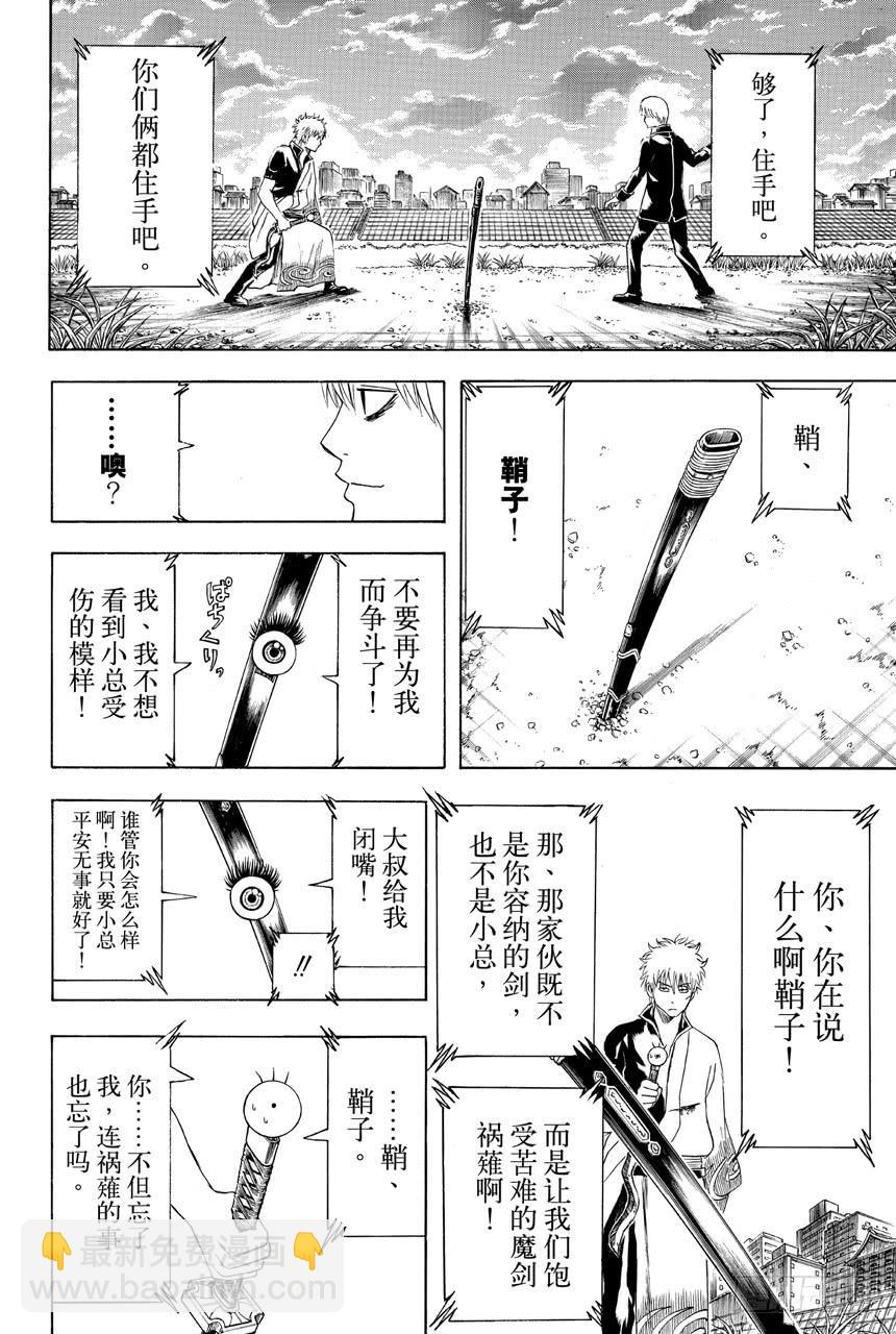 銀魂 - 第428話 最強的劍與最鈍的劍 - 2