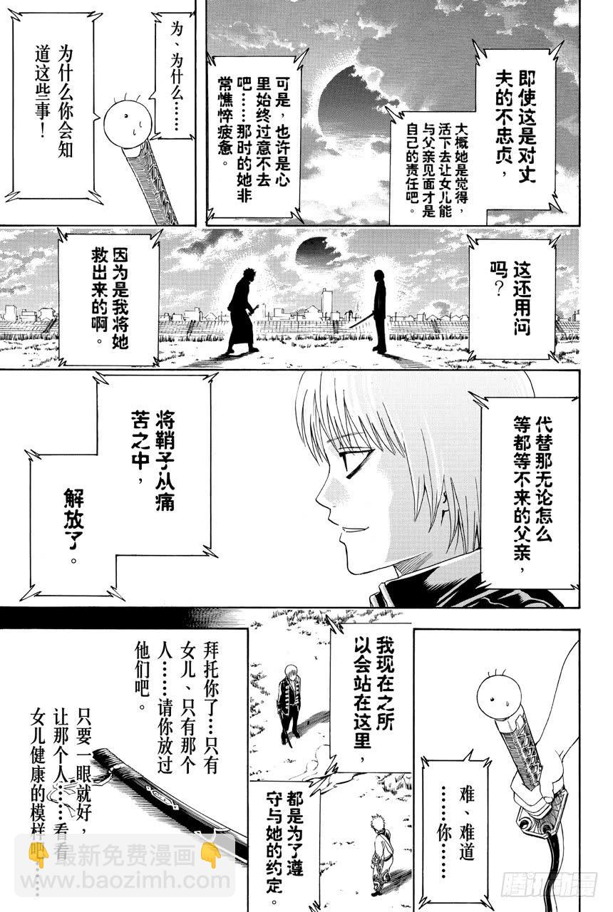 銀魂 - 第428話 最強的劍與最鈍的劍 - 5