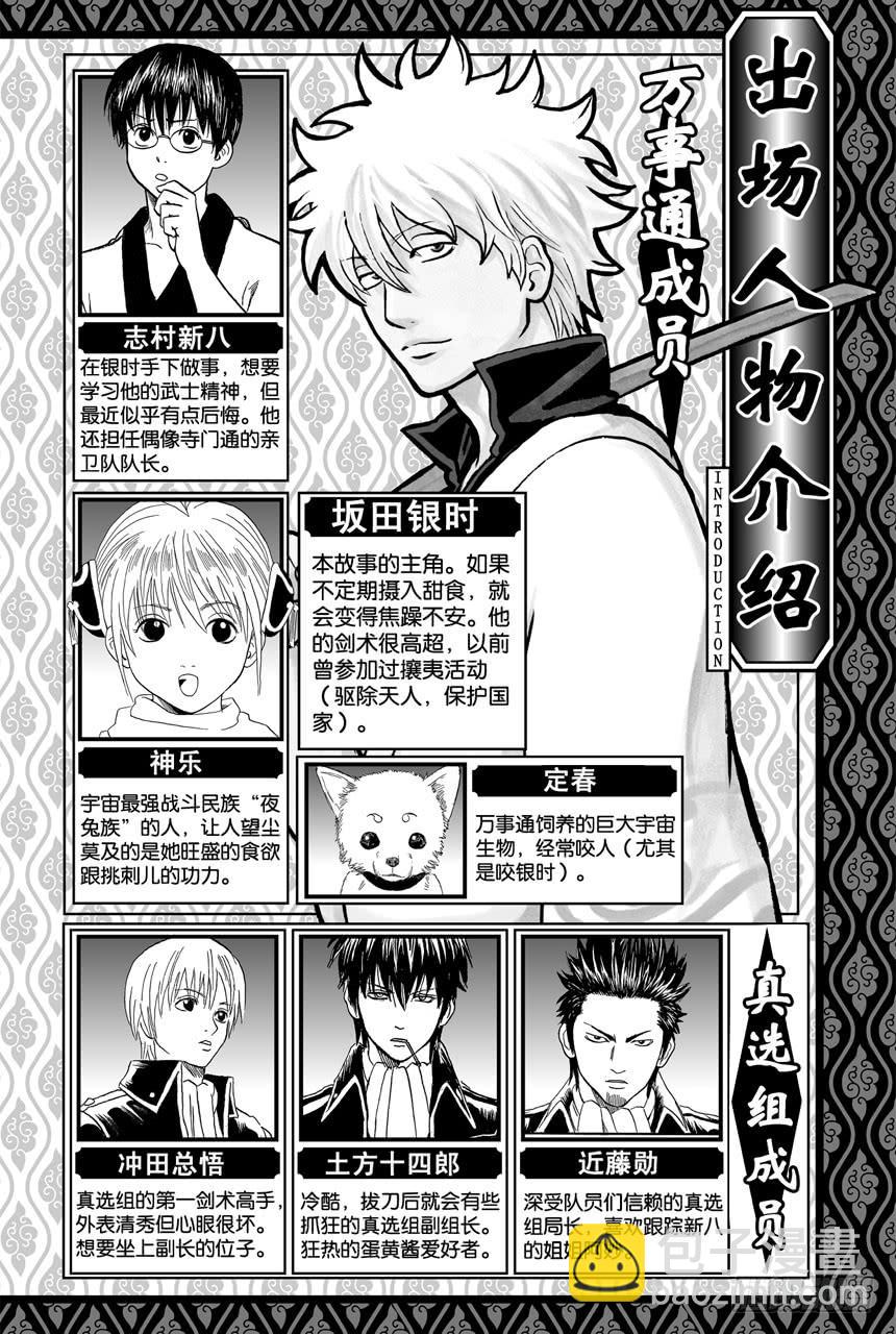 銀魂 - 第428話 最強的劍與最鈍的劍 - 4