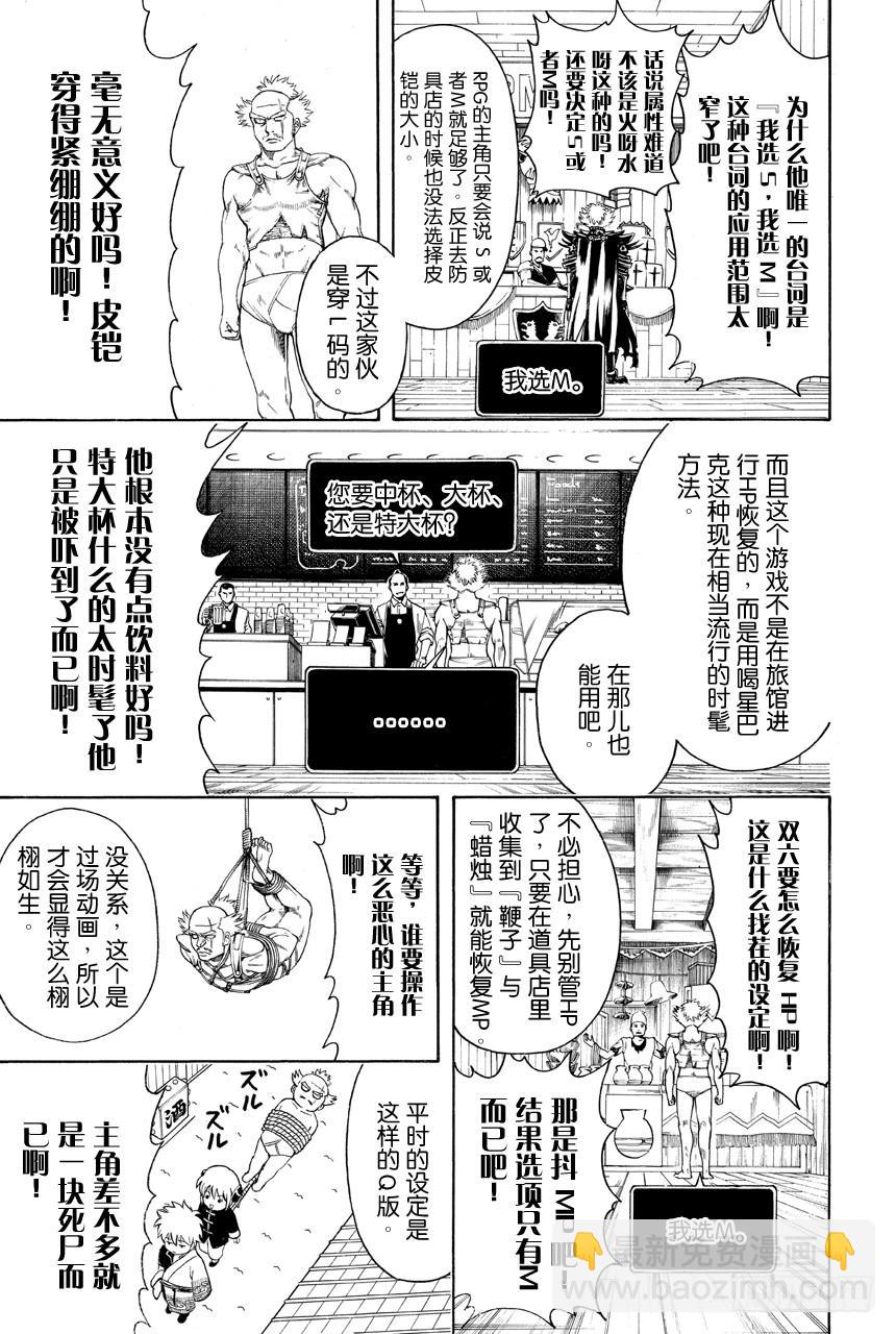 銀魂 - 第430話 神作與爛作只有一線之隔 - 3