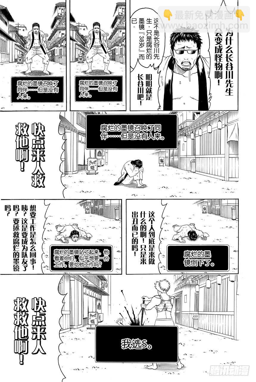 銀魂 - 第430話 神作與爛作只有一線之隔 - 1