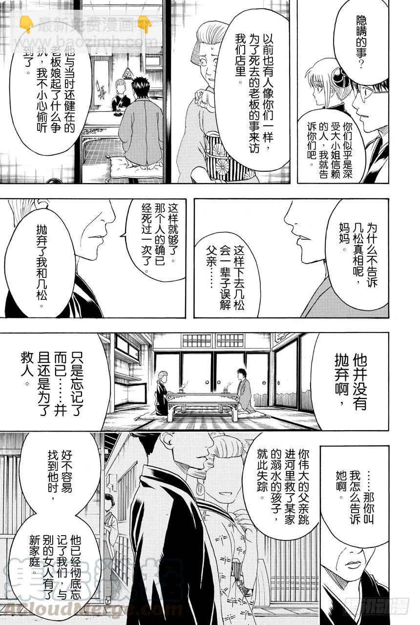 銀魂 - 第432話 一片面包邊 - 3