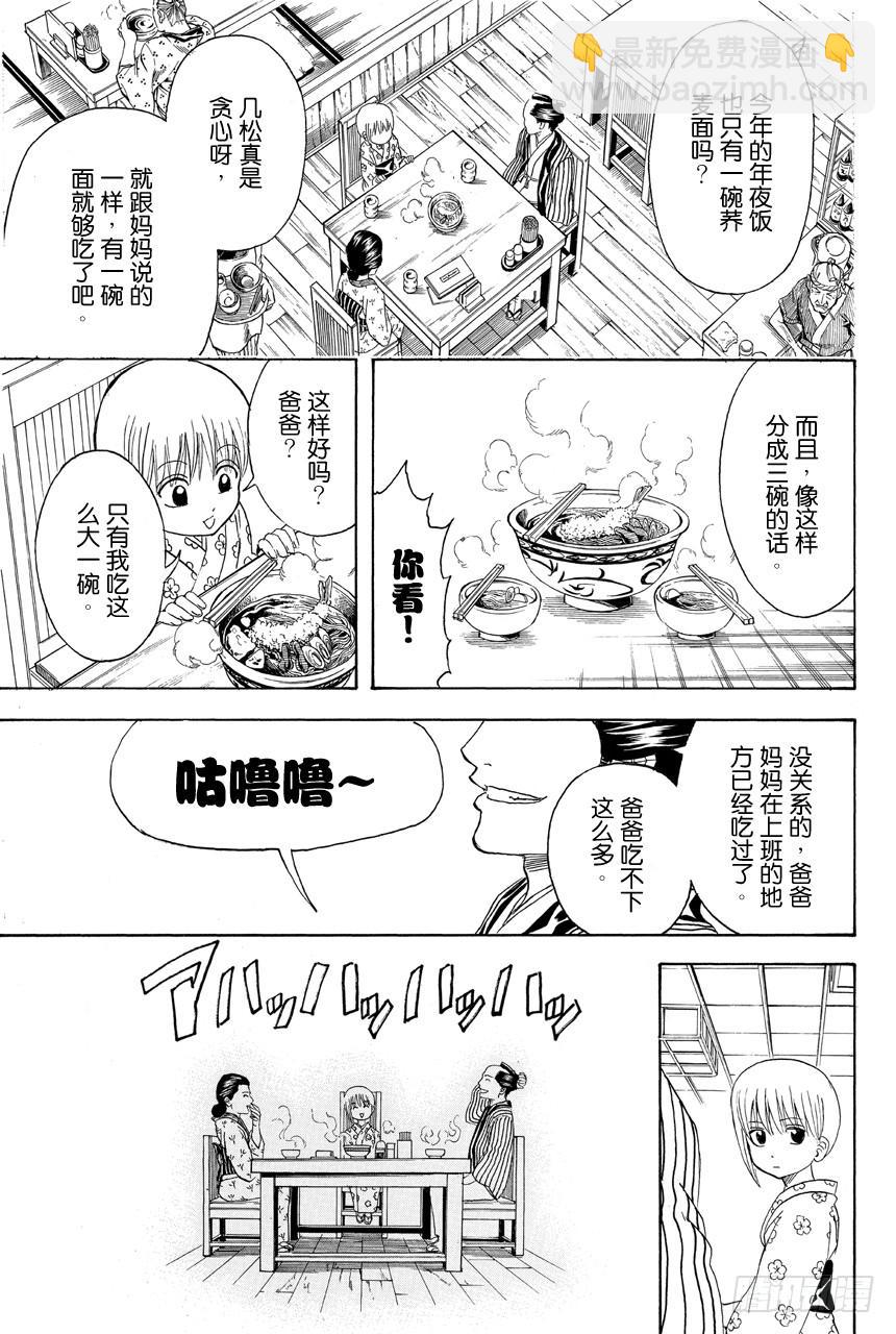 銀魂 - 第432話 一片面包邊 - 3