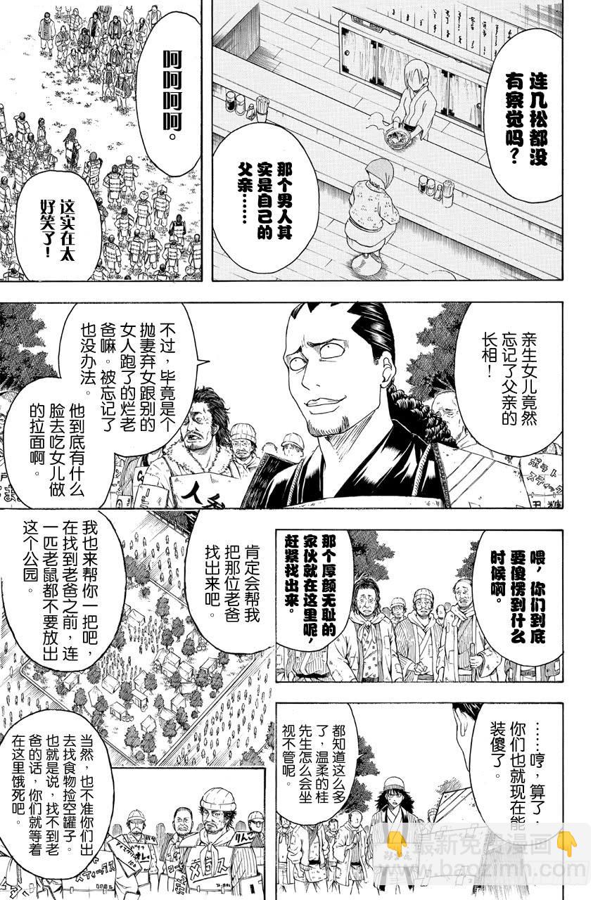 銀魂 - 第432話 一片面包邊 - 1