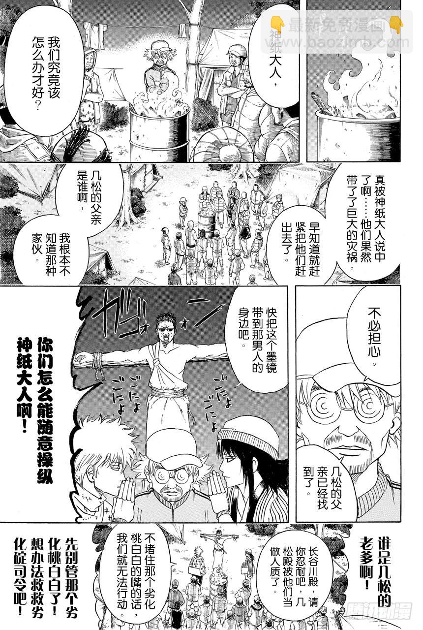 銀魂 - 第432話 一片面包邊 - 3