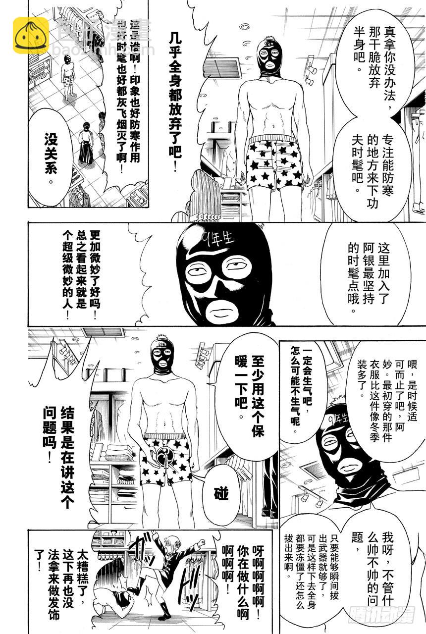 銀魂 - 第434話 時髦這種東西一說出口就不時髦了 - 4