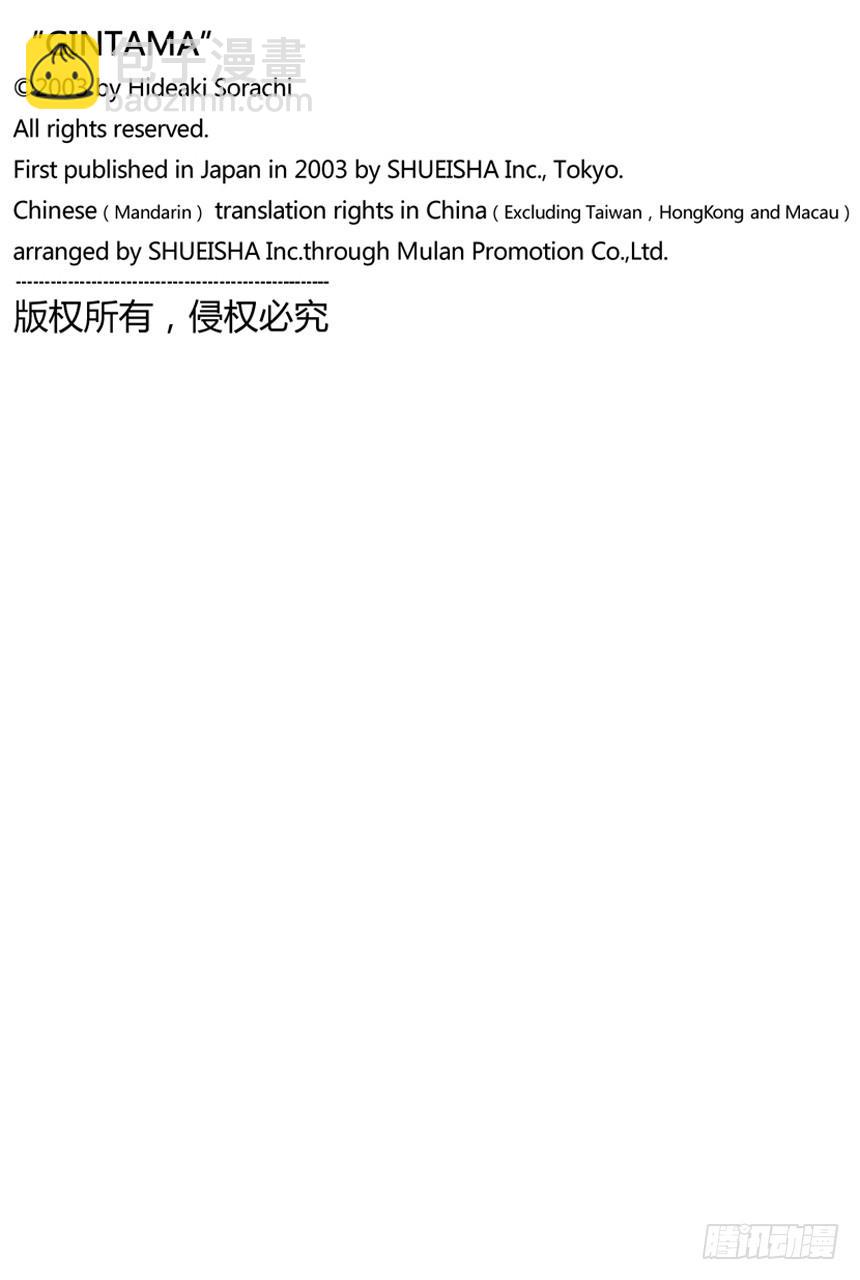 銀魂 - 第434話 時髦這種東西一說出口就不時髦了 - 2