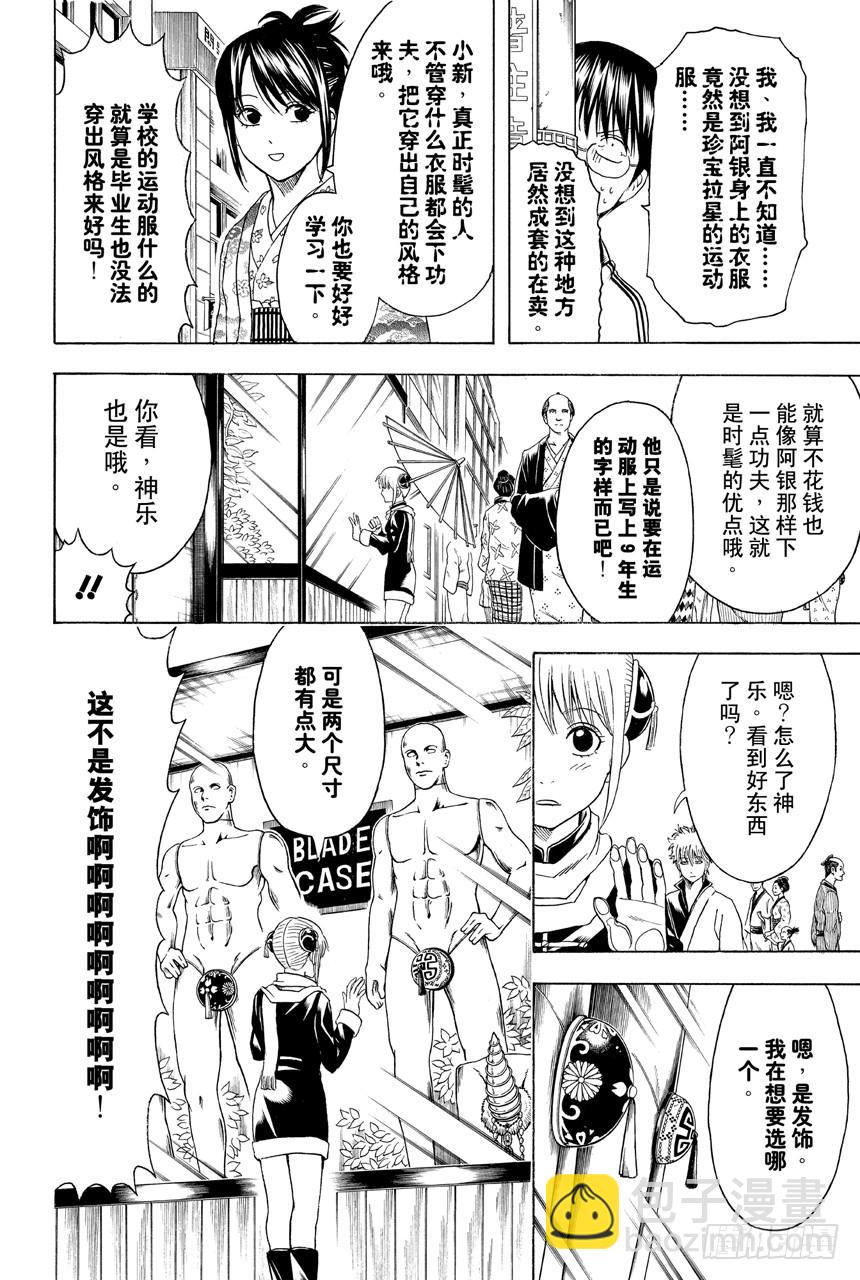 銀魂 - 第434話 時髦這種東西一說出口就不時髦了 - 2