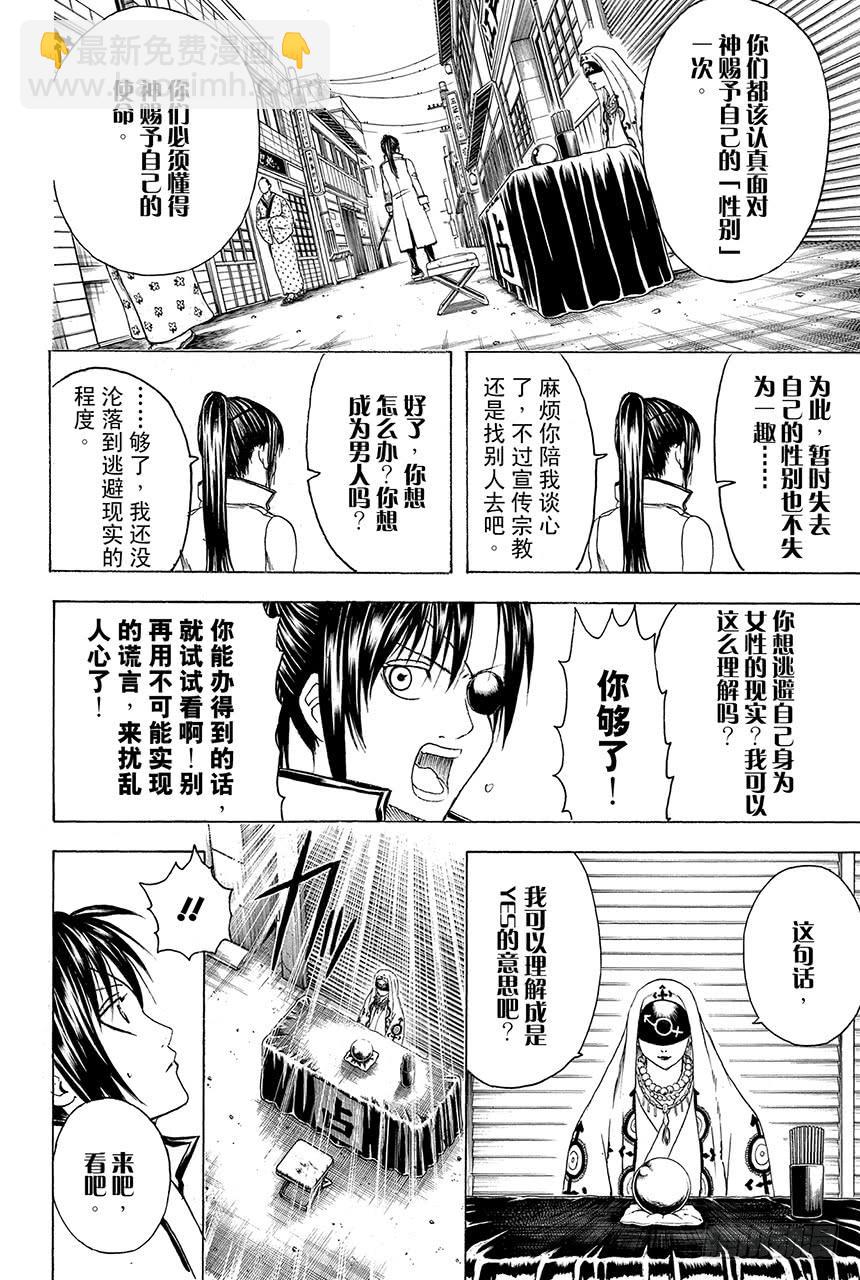 銀魂 - 第437話 9+1=柳生十兵衛 - 2