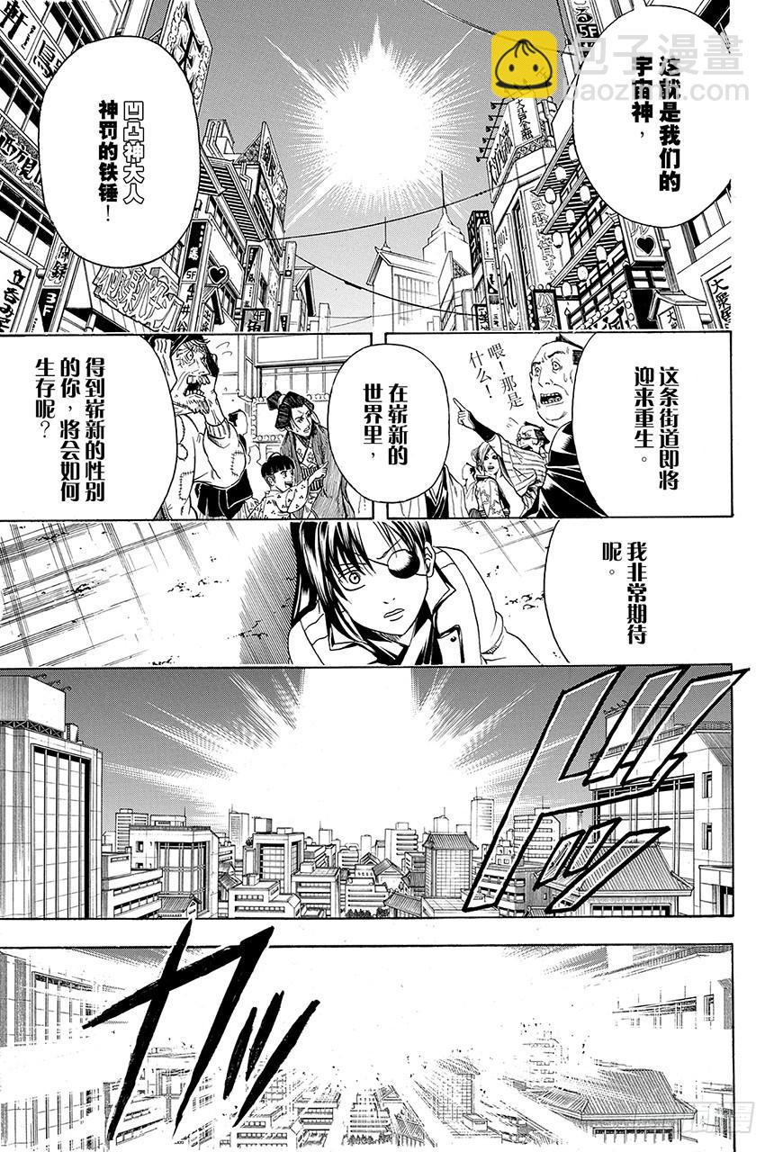 銀魂 - 第437話 9+1=柳生十兵衛 - 3