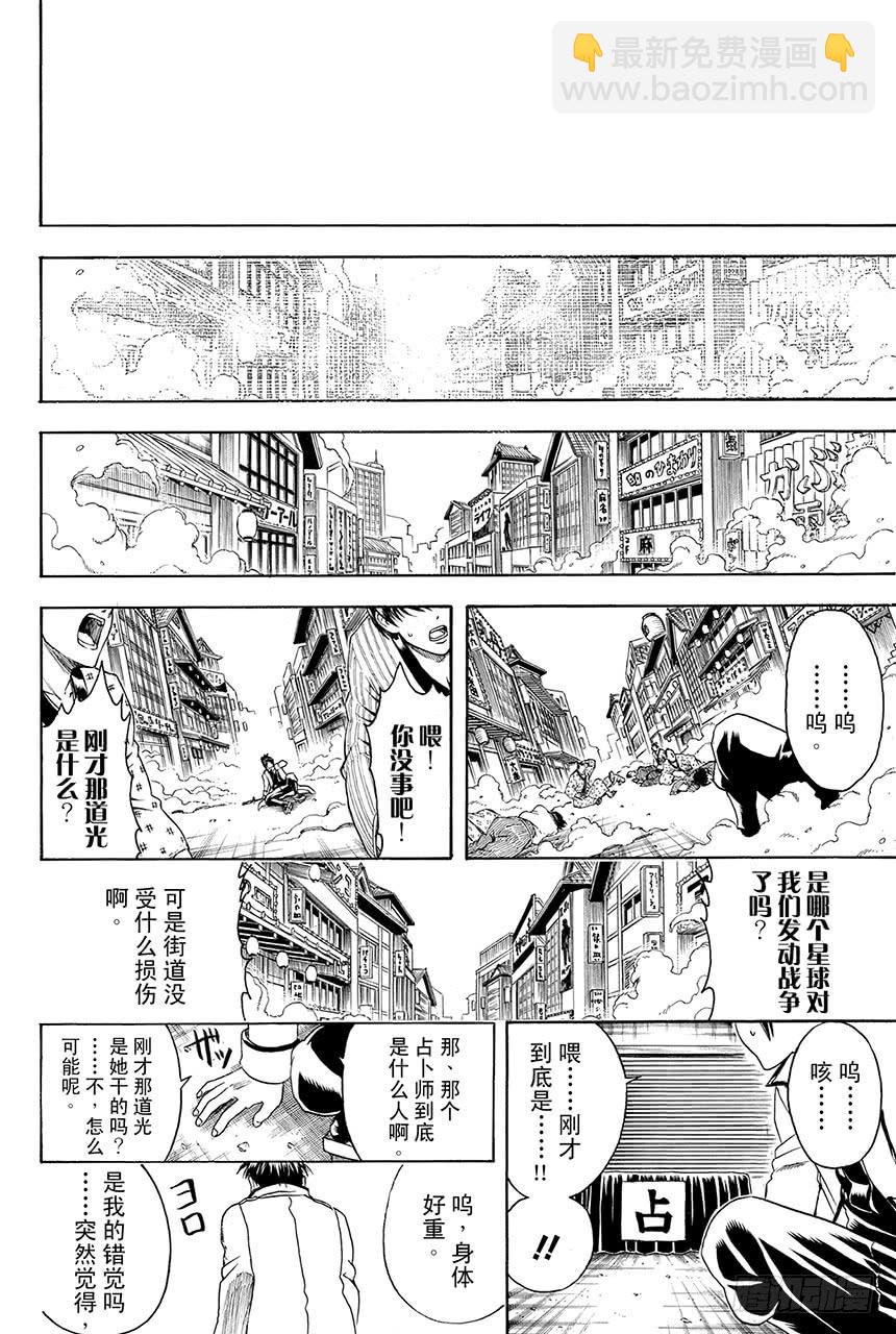 銀魂 - 第437話 9+1=柳生十兵衛 - 4