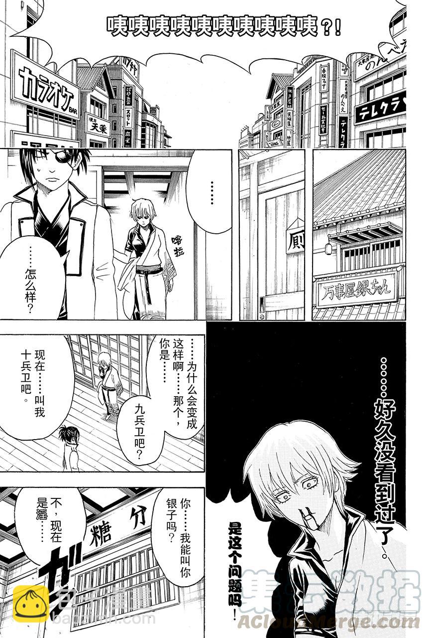 銀魂 - 第437話 9+1=柳生十兵衛 - 3