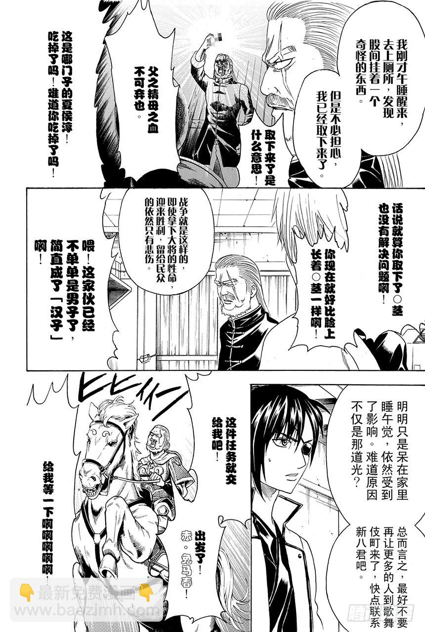 銀魂 - 第437話 9+1=柳生十兵衛 - 6