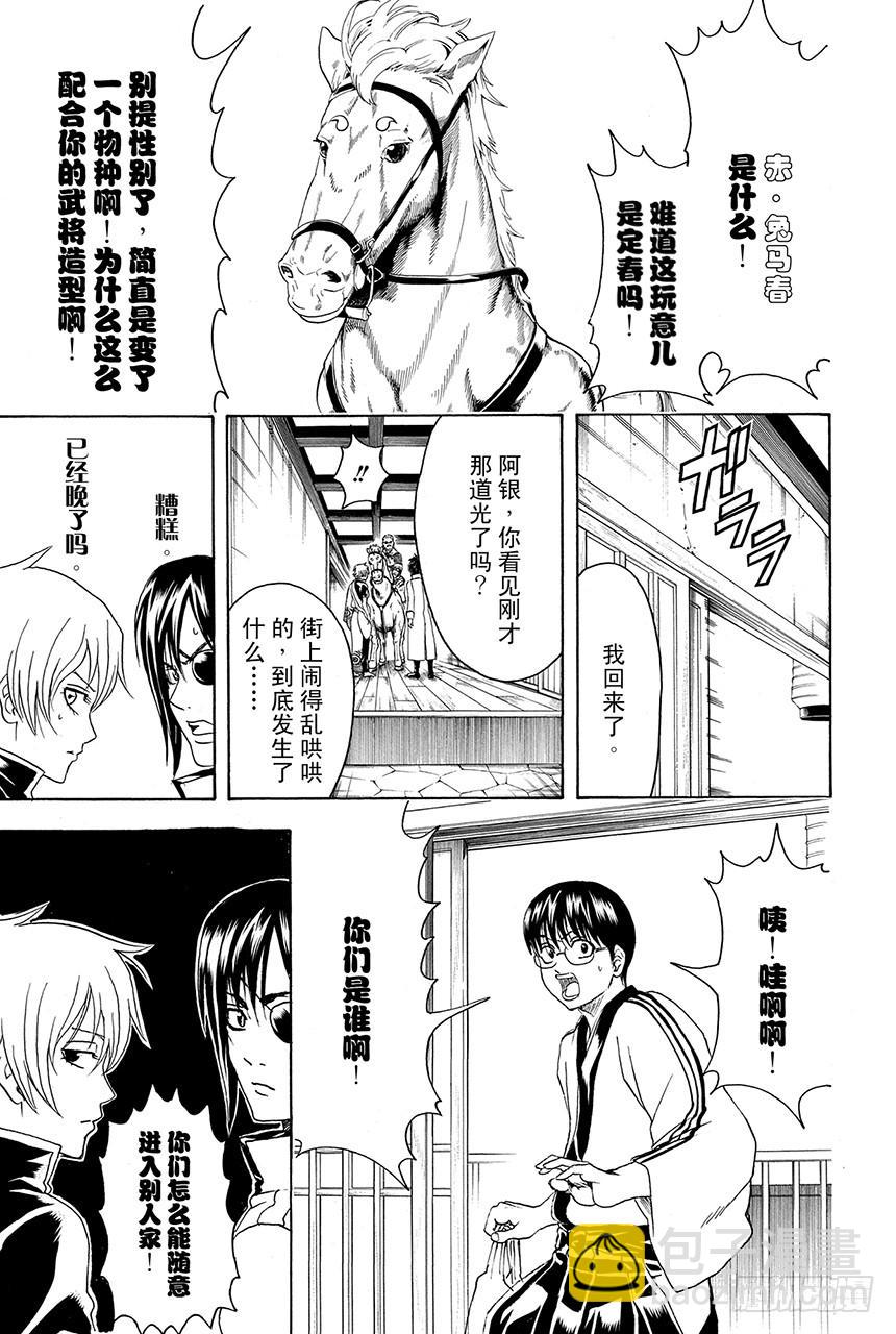 銀魂 - 第437話 9+1=柳生十兵衛 - 1