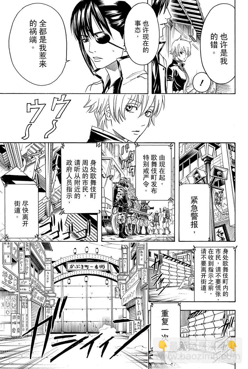 銀魂 - 第437話 9+1=柳生十兵衛 - 3