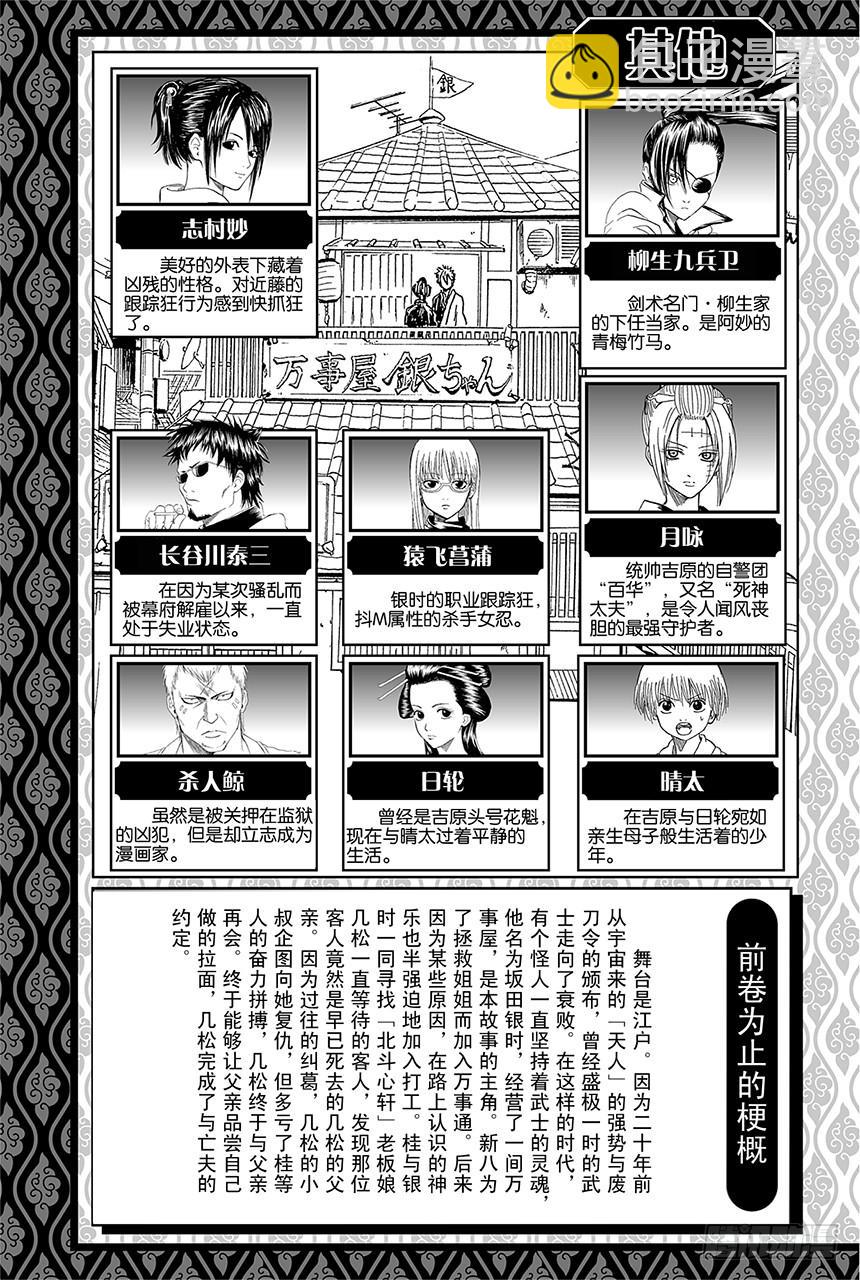 銀魂 - 第437話 9+1=柳生十兵衛 - 5