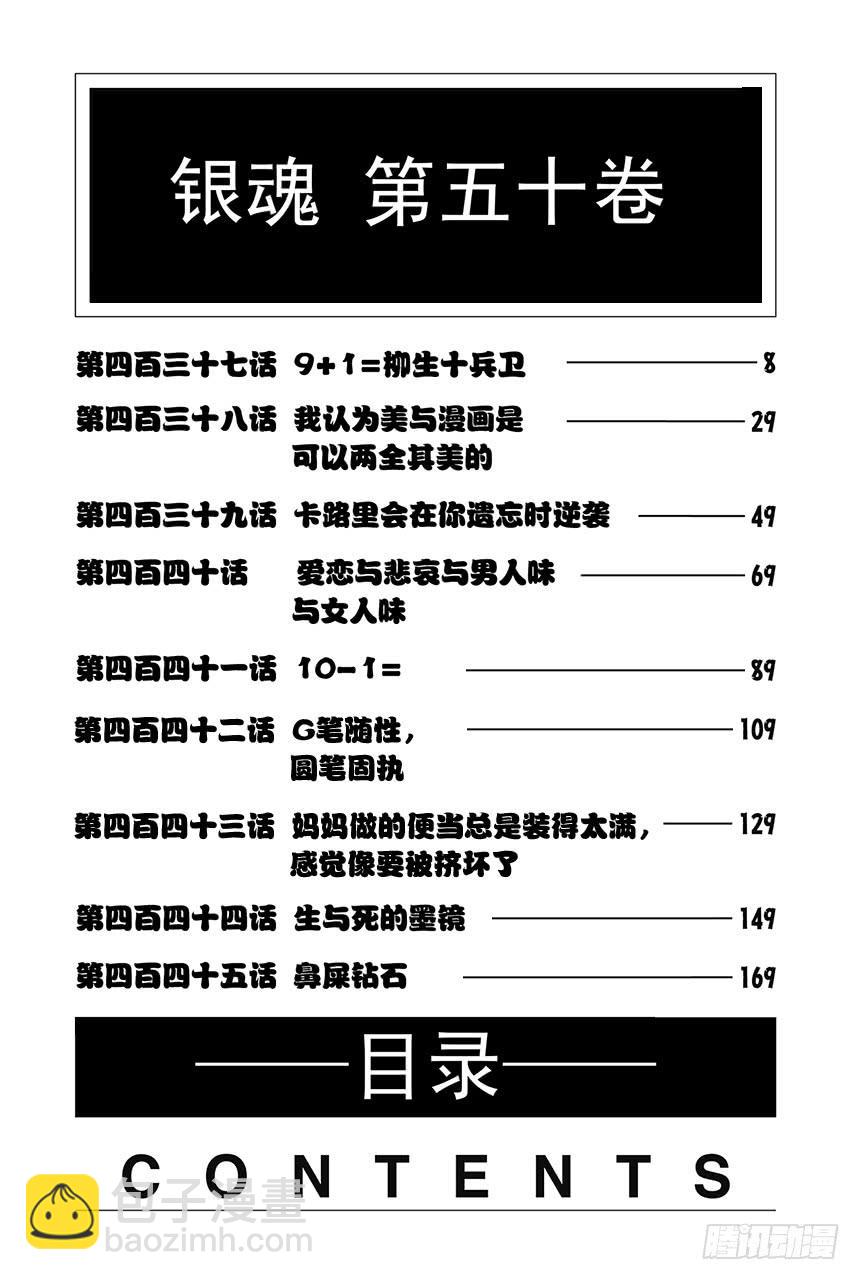 銀魂 - 第437話 9+1=柳生十兵衛 - 6