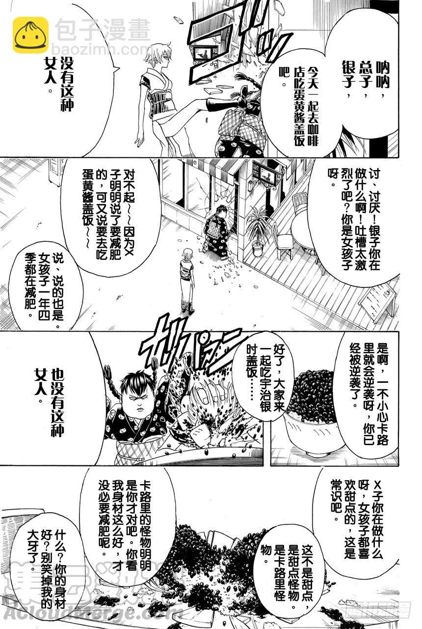 銀魂 - 第439話 卡路里會在你遺忘時叛逆 - 3