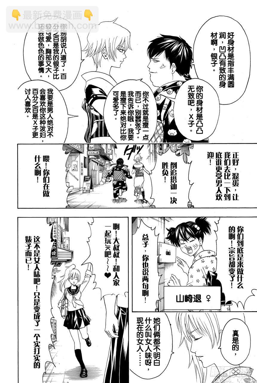 銀魂 - 第439話 卡路里會在你遺忘時叛逆 - 4