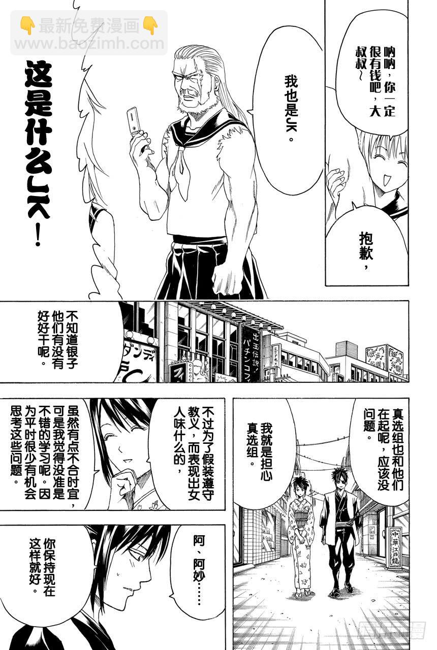 銀魂 - 第439話 卡路里會在你遺忘時叛逆 - 1