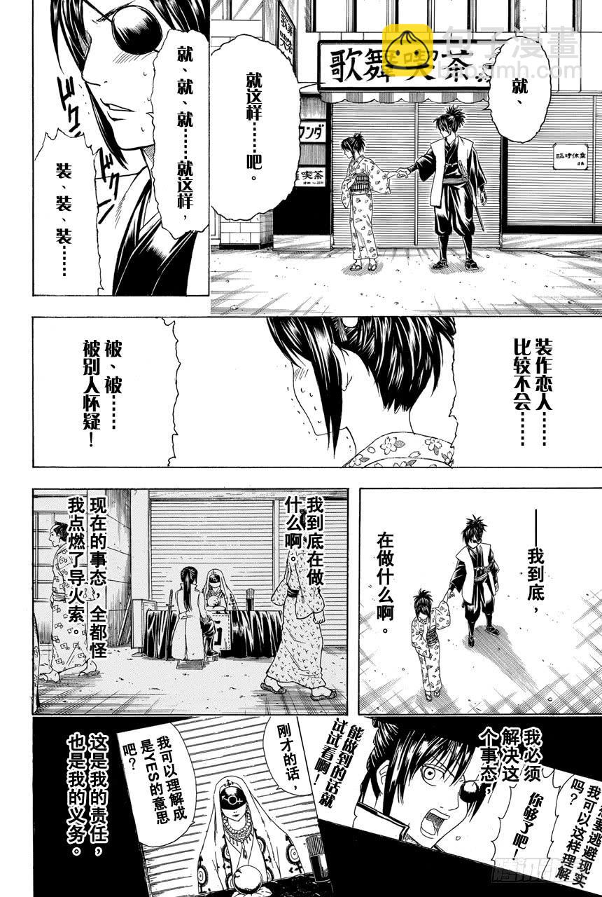 銀魂 - 第439話 卡路里會在你遺忘時叛逆 - 4