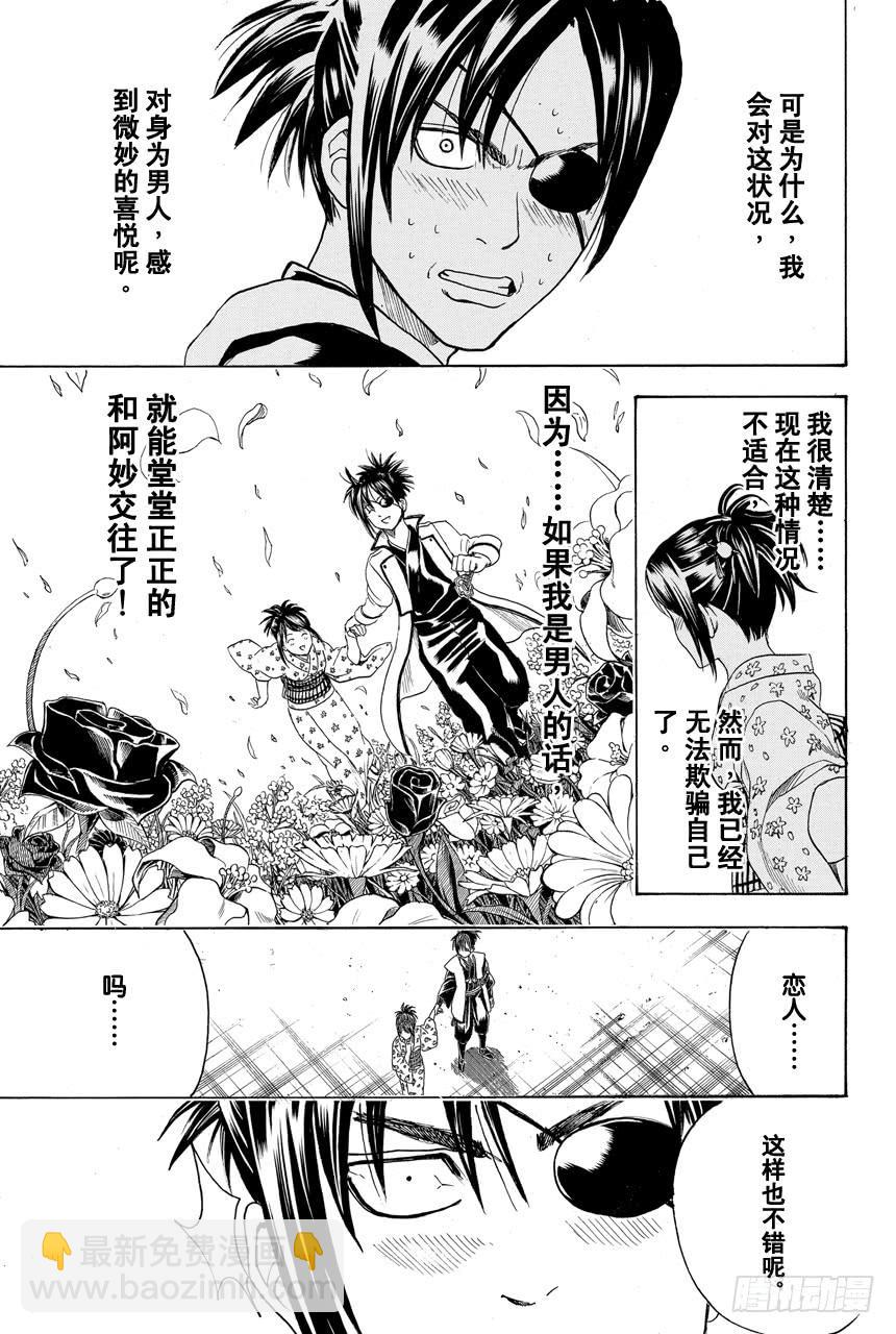 銀魂 - 第439話 卡路里會在你遺忘時叛逆 - 1