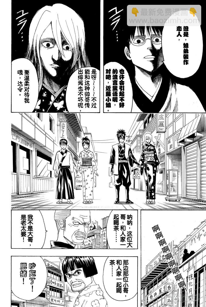 銀魂 - 第439話 卡路里會在你遺忘時叛逆 - 2