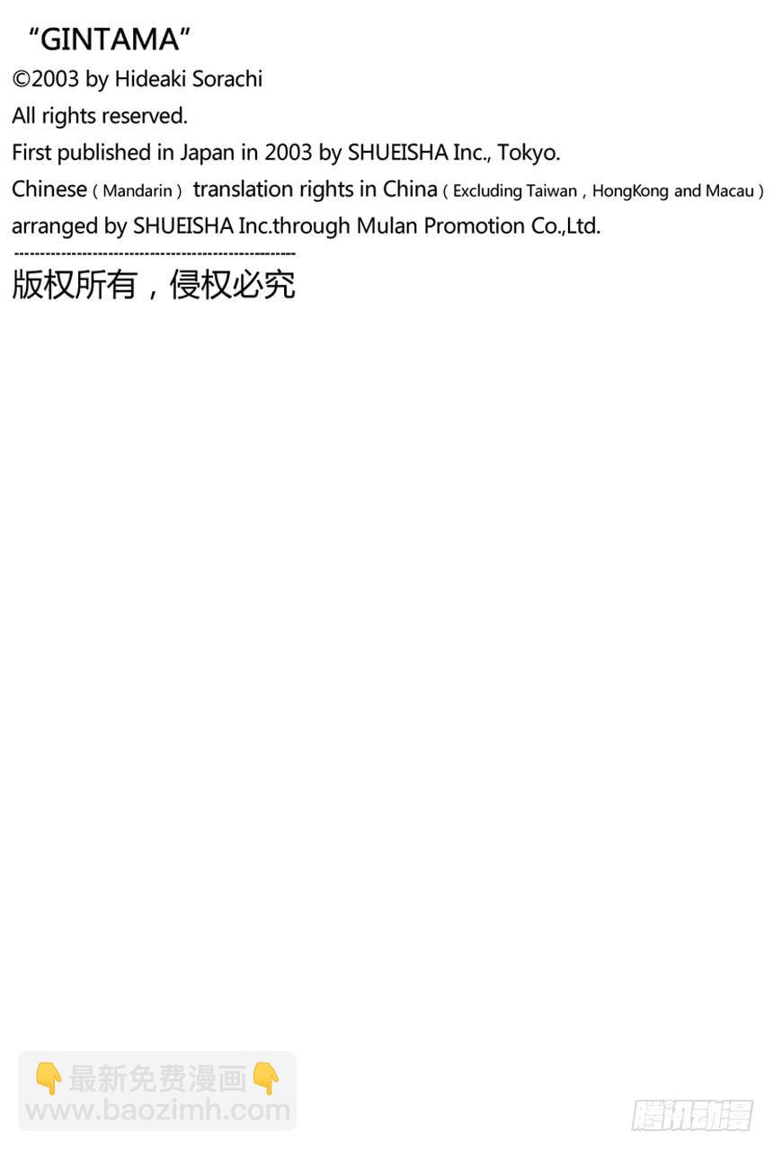 銀魂 - 第439話 卡路里會在你遺忘時叛逆 - 4