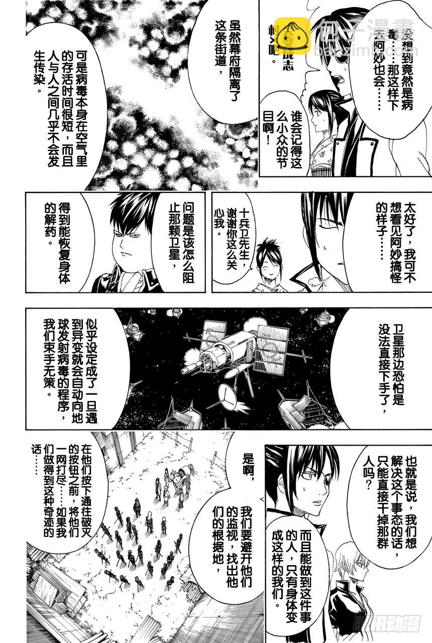 銀魂 - 第439話 卡路里會在你遺忘時叛逆 - 4