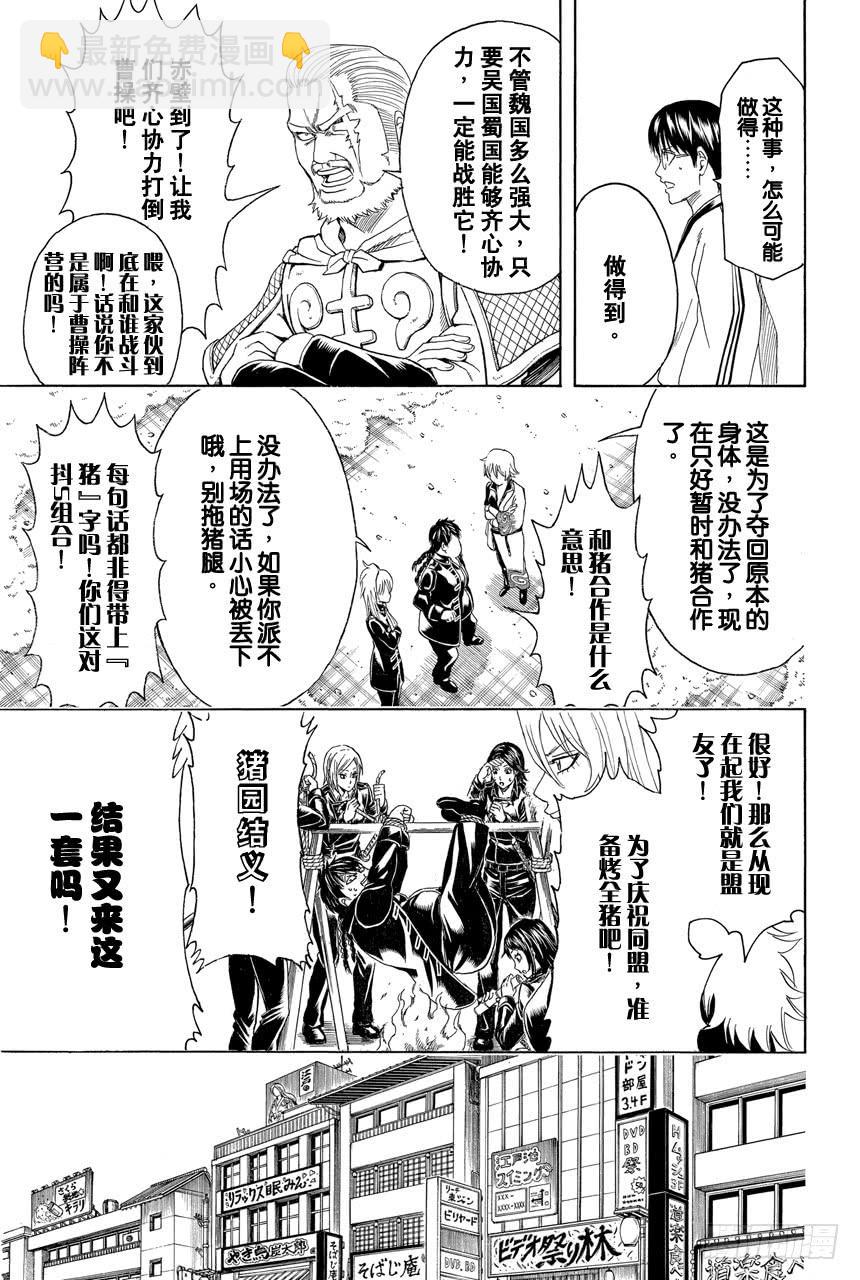 銀魂 - 第439話 卡路里會在你遺忘時叛逆 - 1