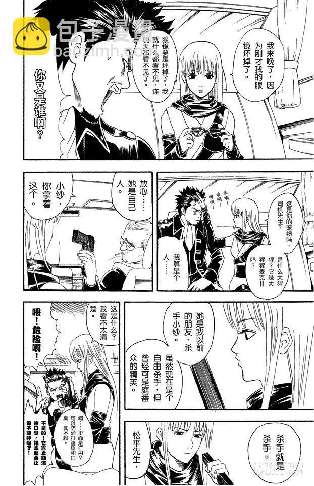 銀魂 - 第45話 爲什麼好事不來，壞事不斷地找上我！ - 2