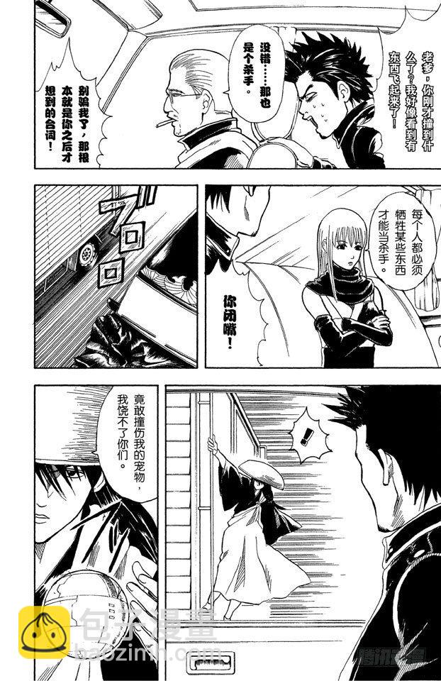 銀魂 - 第45話 爲什麼好事不來，壞事不斷地找上我！ - 4