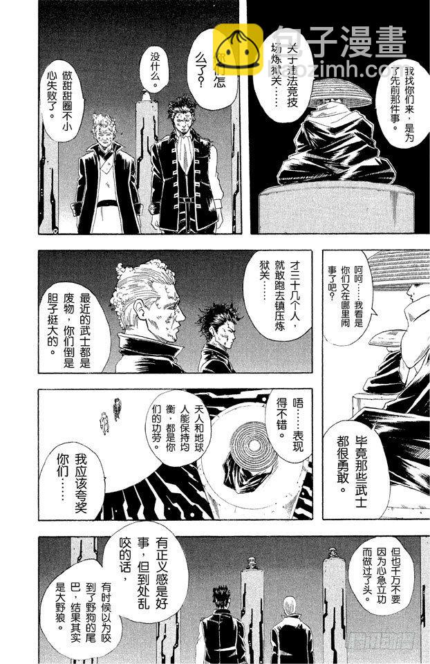 銀魂 - 第45話 爲什麼好事不來，壞事不斷地找上我！ - 4