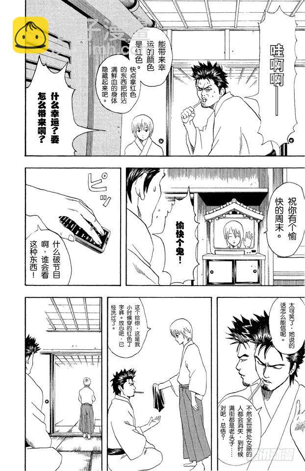 銀魂 - 第45話 爲什麼好事不來，壞事不斷地找上我！ - 2