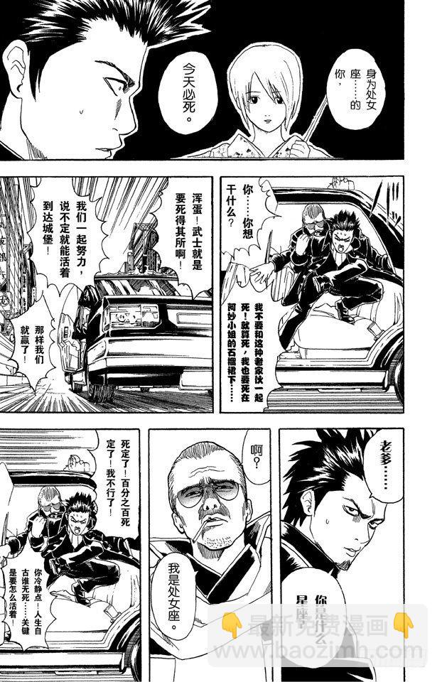 銀魂 - 第45話 爲什麼好事不來，壞事不斷地找上我！ - 3