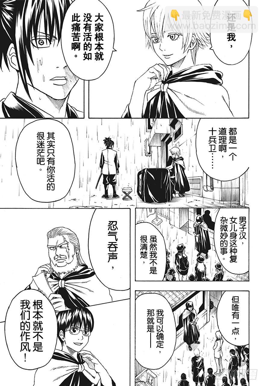 銀魂 - 第441話 10-1= - 1