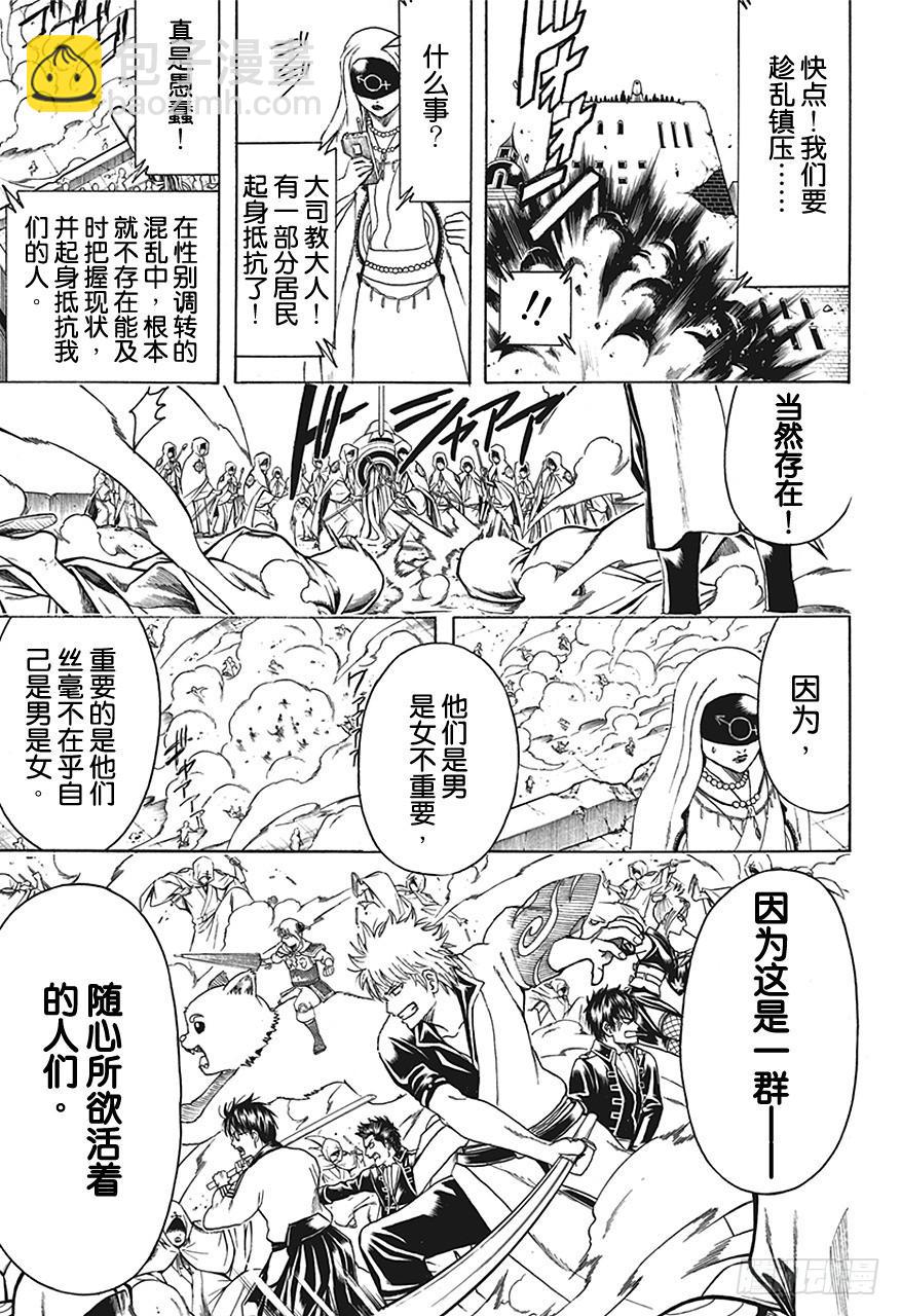 銀魂 - 第441話 10-1= - 3