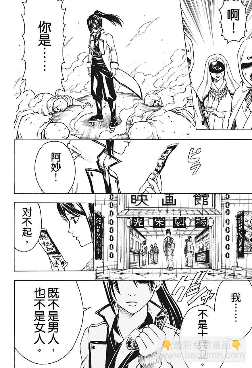 銀魂 - 第441話 10-1= - 4