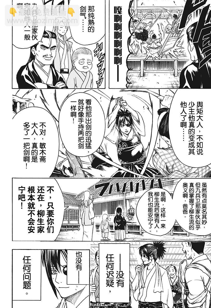 銀魂 - 第441話 10-1= - 2
