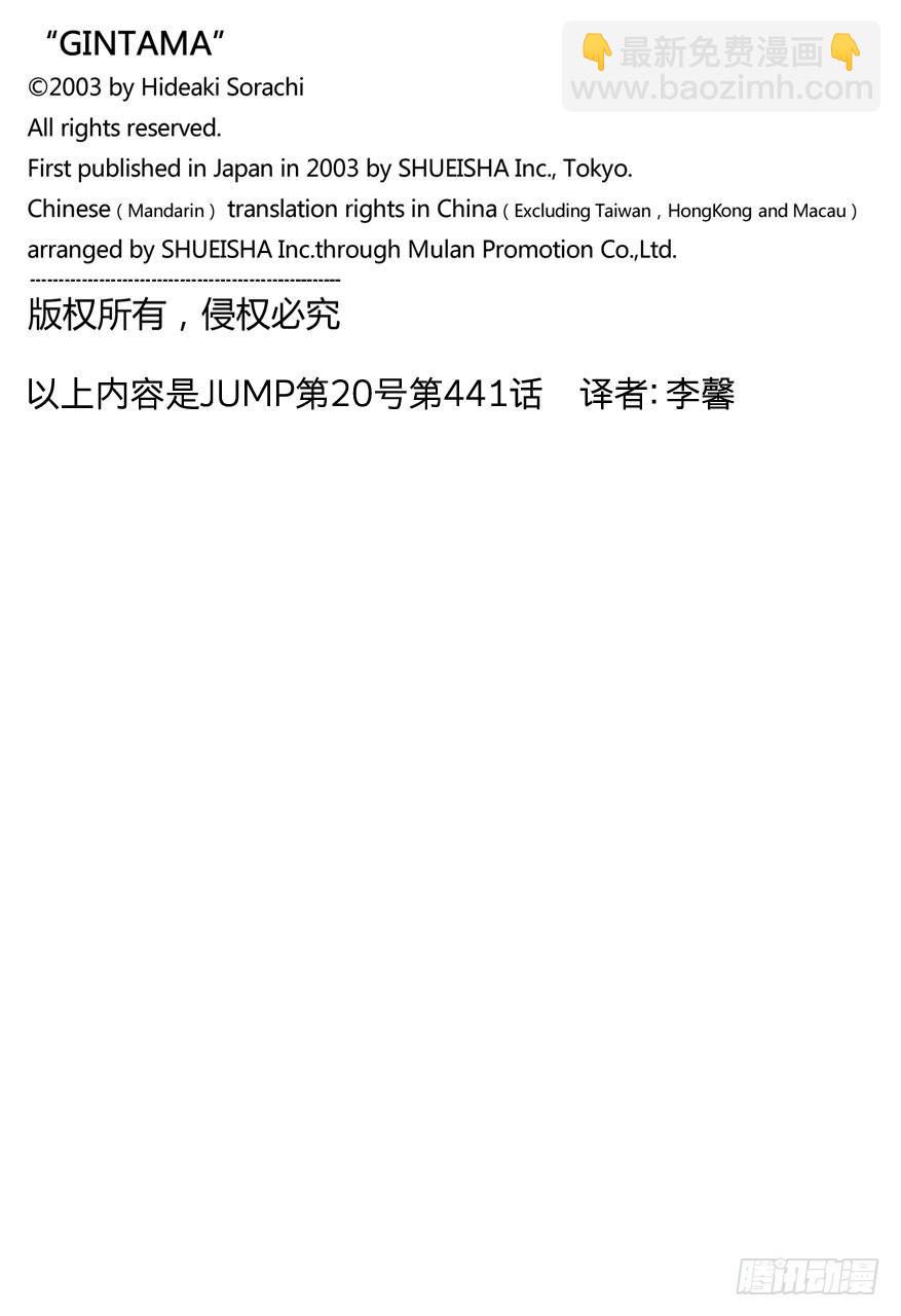 銀魂 - 第441話 10-1= - 4