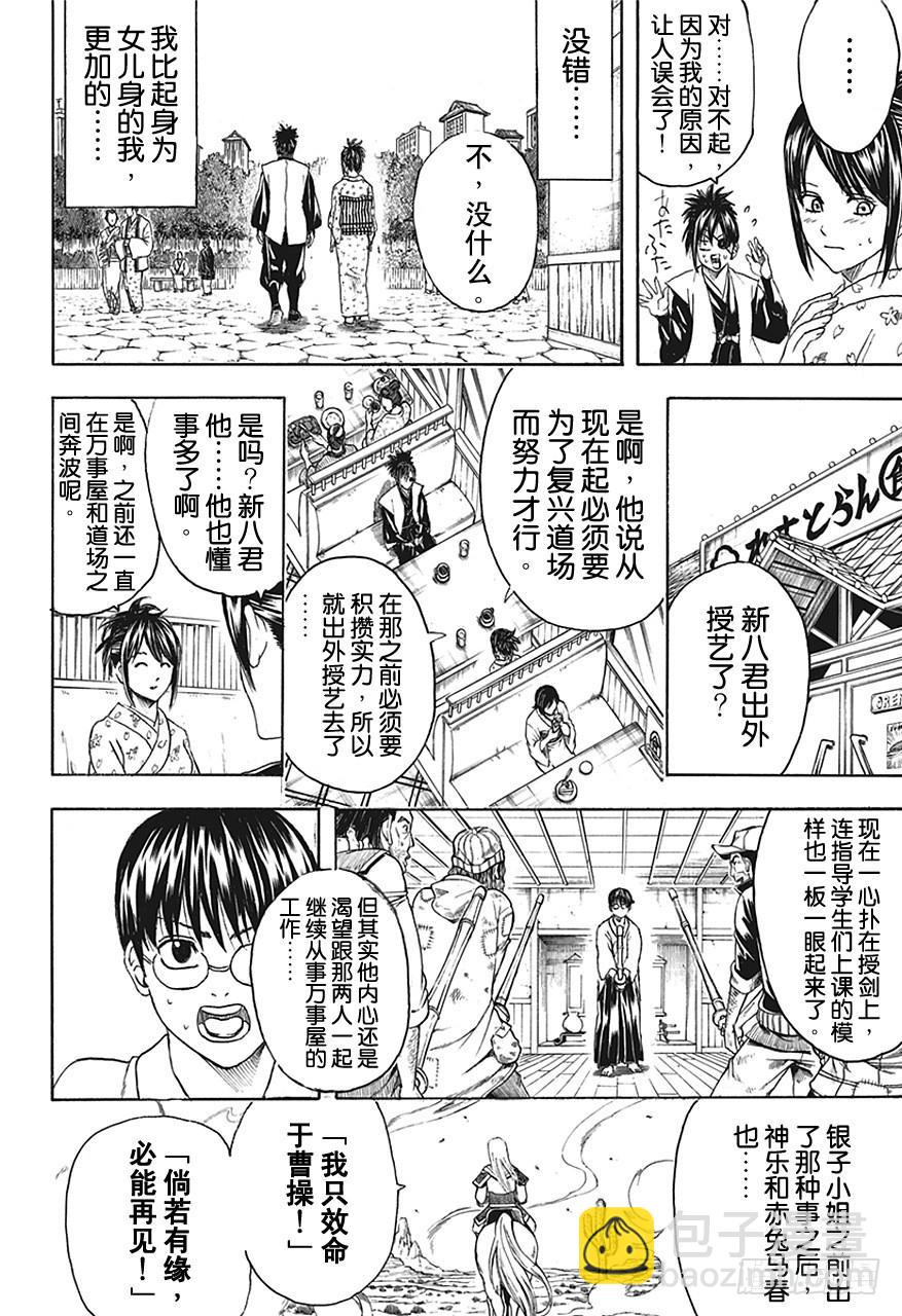 銀魂 - 第441話 10-1= - 4