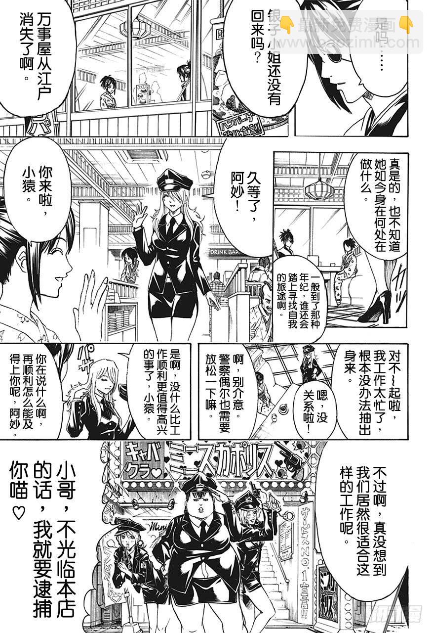 銀魂 - 第441話 10-1= - 1