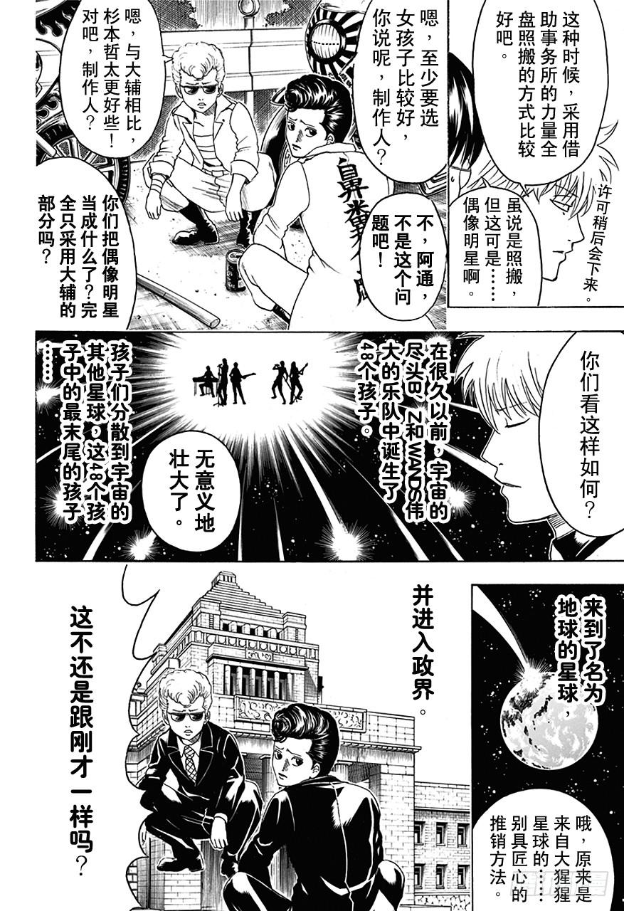 銀魂 - 第445話 鼻屎鑽石 - 4