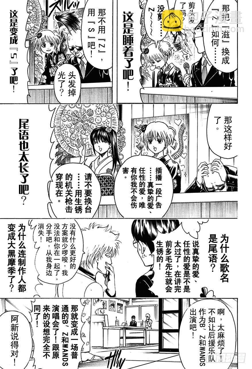 銀魂 - 第445話 鼻屎鑽石 - 3